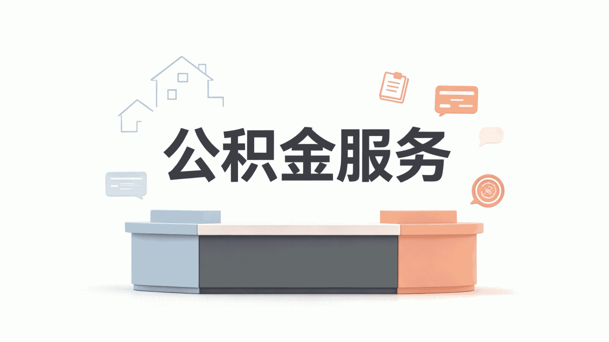 三沙经验丰富公积金机构材料地点时限一次说清